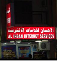 AL IHSAN INTERNET SERVICES 